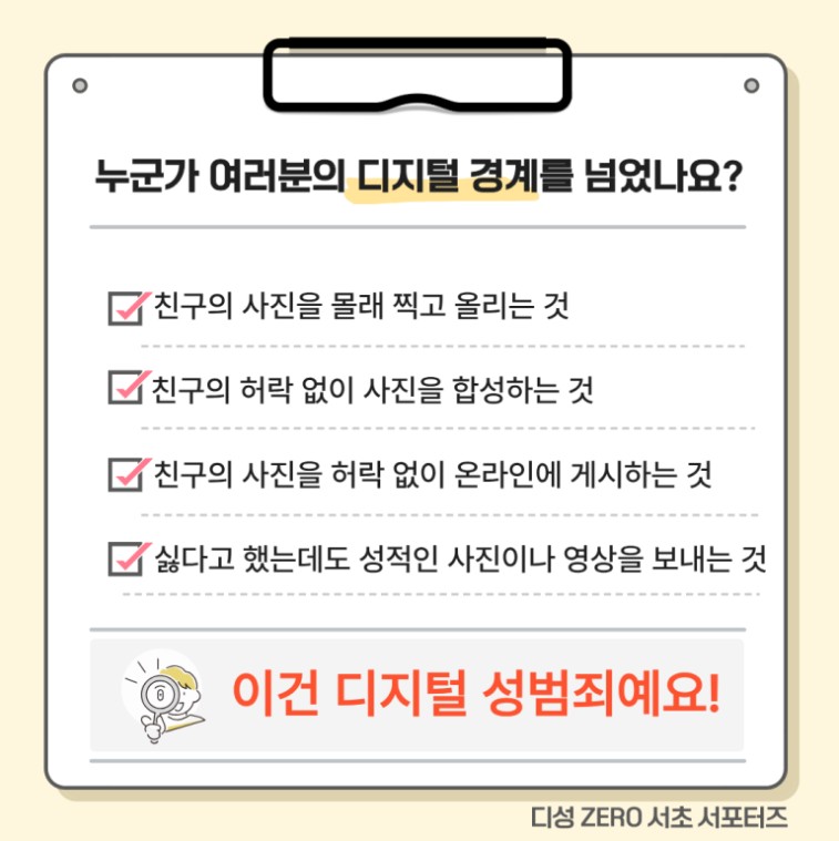 [양성평등활동센터] 초등 저학년을 위한 디지털 경계존중 2.jpg