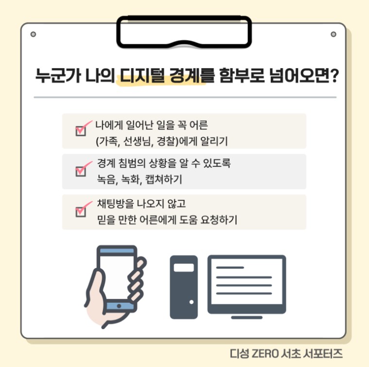 [양성평등활동센터] 초등 저학년을 위한 디지털 경계존중 3.jpg