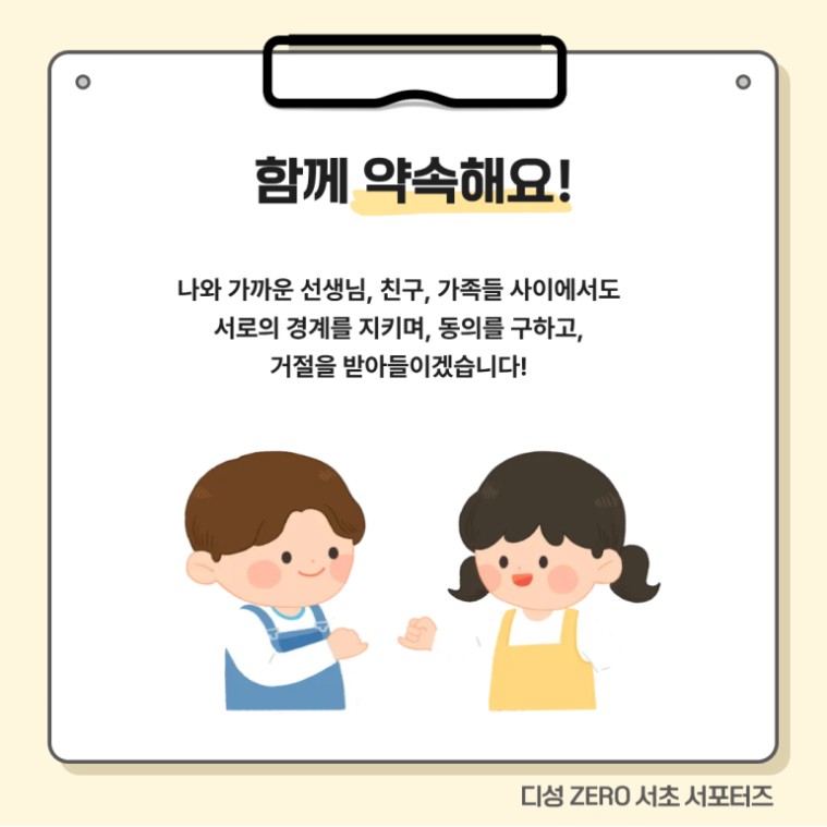 [양성평등활동센터] 초등 저학년을 위한 디지털 경계존중 4.jpg