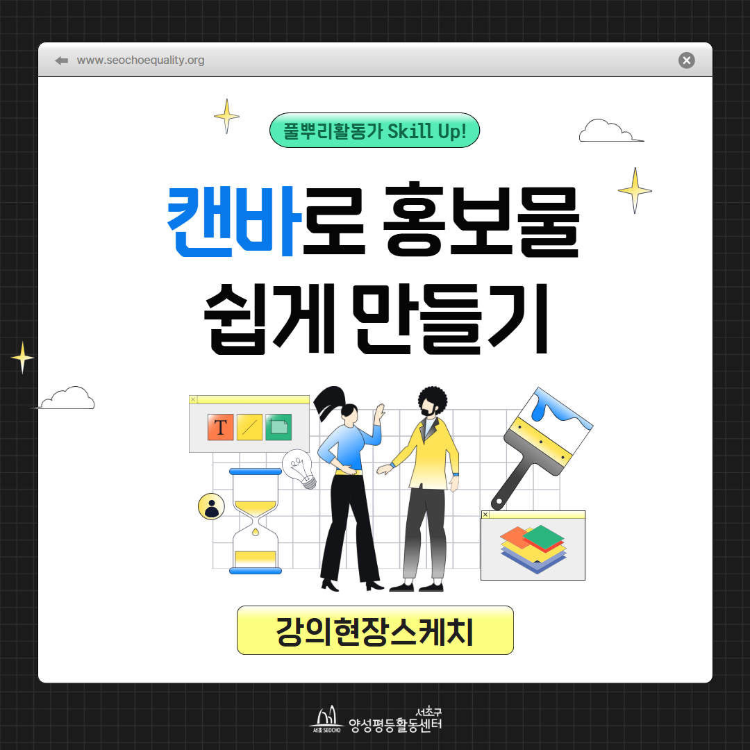캔바로 홍보물 쉽게 만들기 1.png