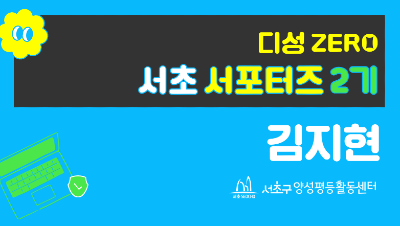 [블로그 네임카드] 홍보서포터즈_김지현.png