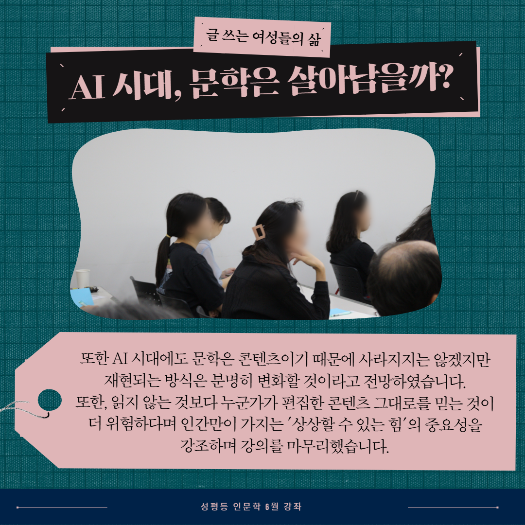 6월 성평등 인문학 현장스케치 5.png