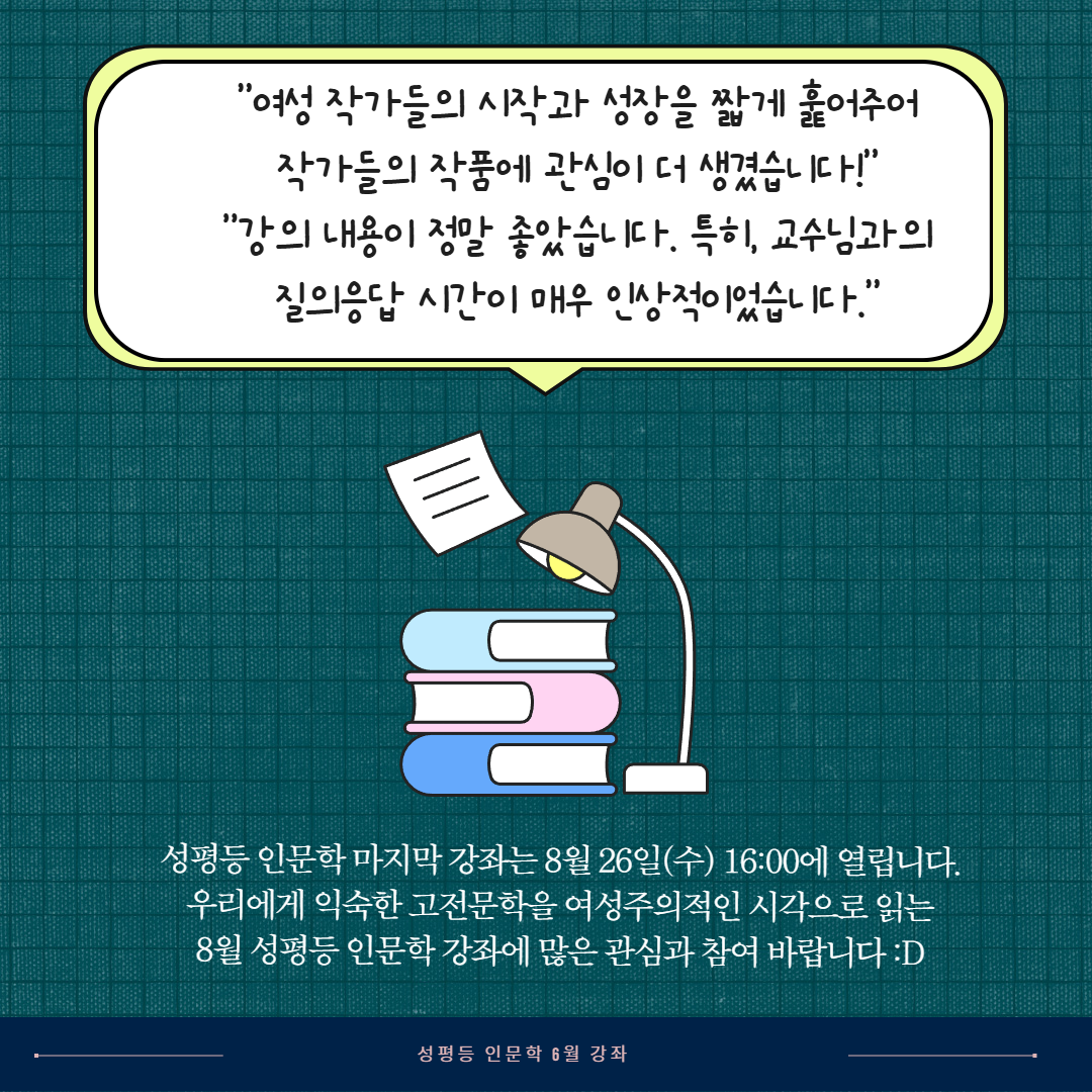 6월 성평등 인문학 현장스케치 6.png