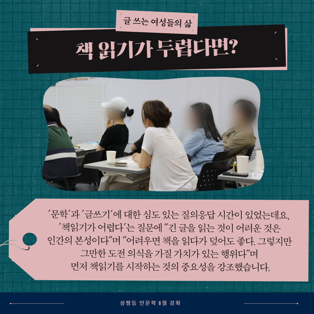 6월 성평등 인문학 현장스케치 4.png
