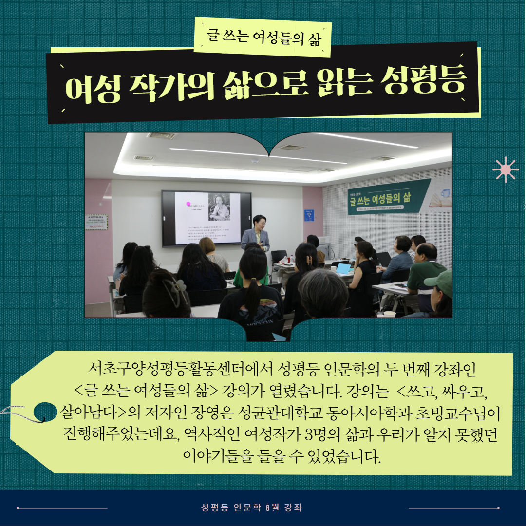 6월 성평등 인문학 현장스케치 2.png
