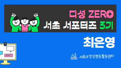 [홈페이지용 네임카드] 서포터즈_최은영.png