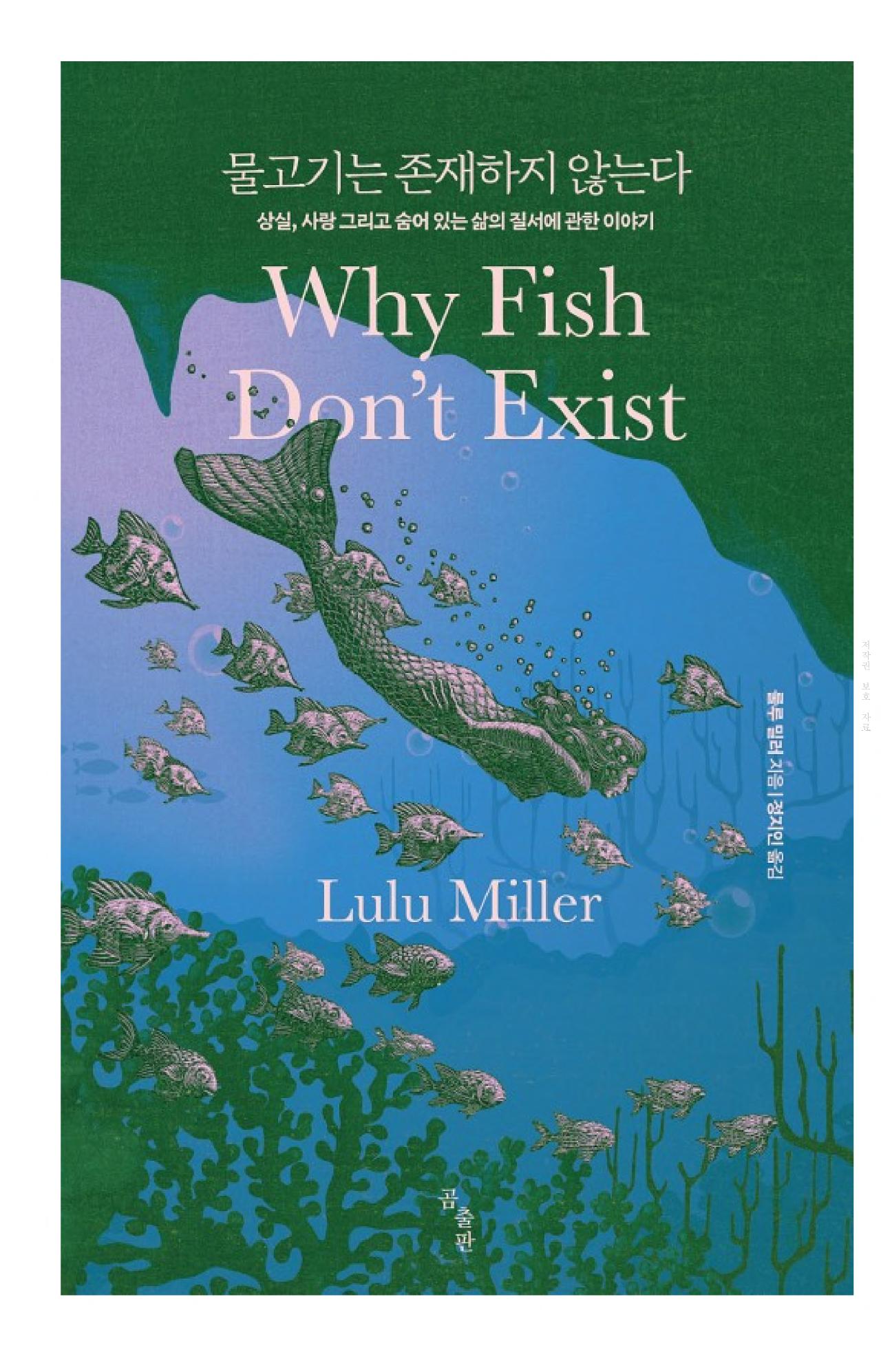 물고기는존재하지않는다.jpg