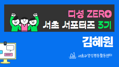 [홈페이지용 네임카드] 서포터즈_김혜원 선생님.png