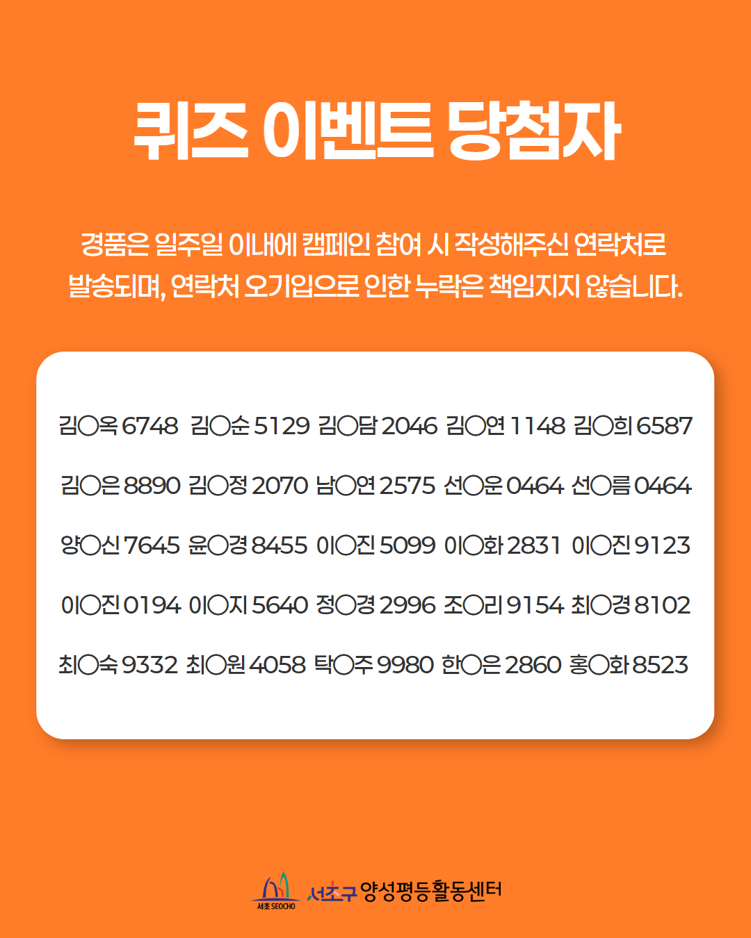 여성폭력 추방주간 캠페인 결과 4.jpg