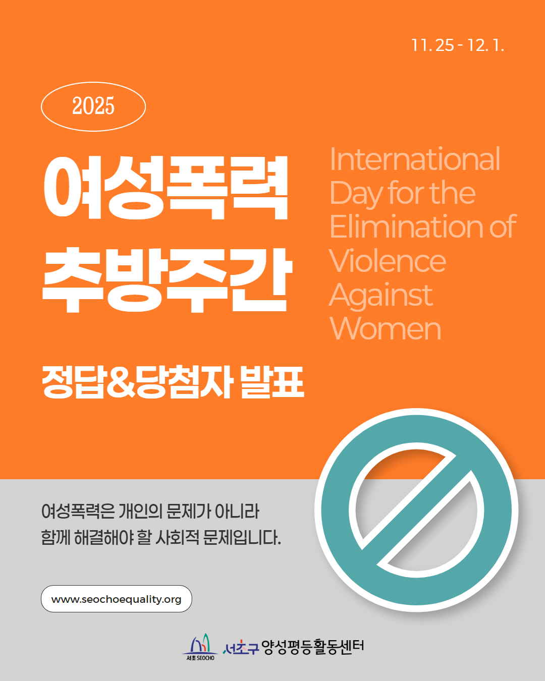 여성폭력 추방주간 캠페인 결과 1.jpg