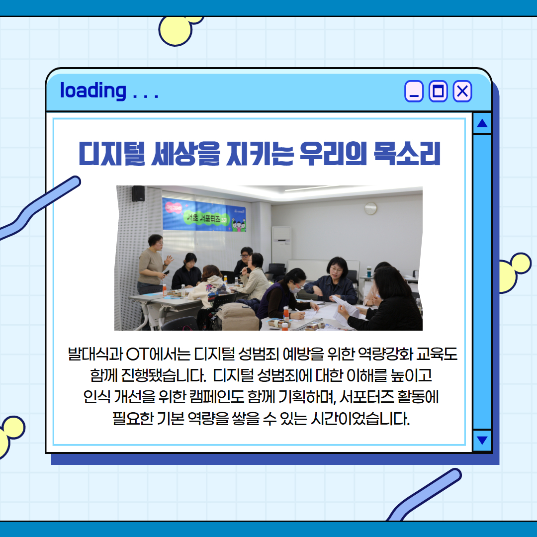 디성 ZERO 서초 서포터즈 3기 오리엔테이션 및 역량강화 교육 3.jpg