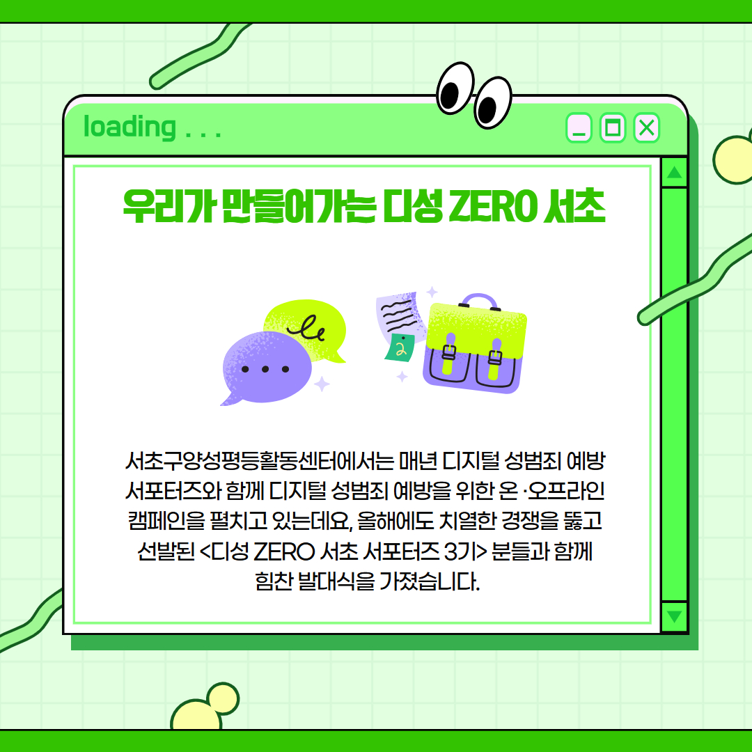 디성 ZERO 서초 서포터즈 3기 오리엔테이션 및 역량강화 교육 2.jpg