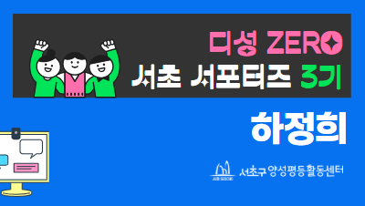 [홈페이지용 네임카드] 서포터즈(하정희 선생님).png